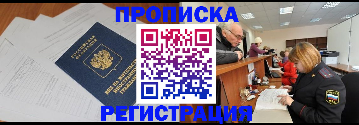 прописка иностранных граждан в Серове