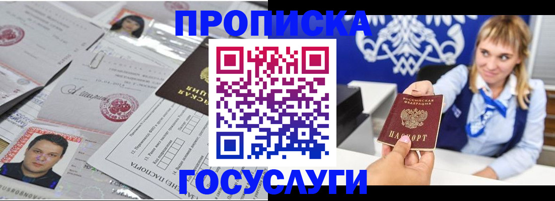 прописка гарантия в Серове