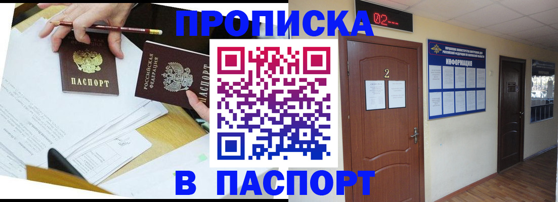 прописка законно в Серове